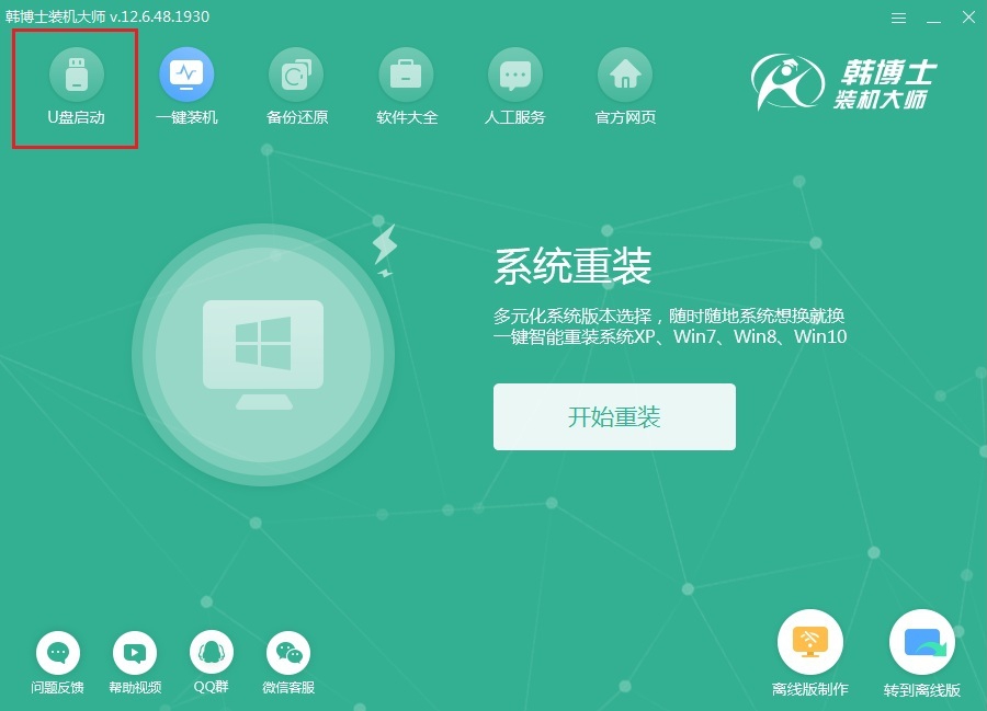 電腦如何使U盤重裝win7系統