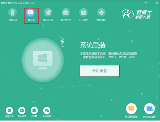 win7如何一鍵對(duì)電腦重裝系統(tǒng)