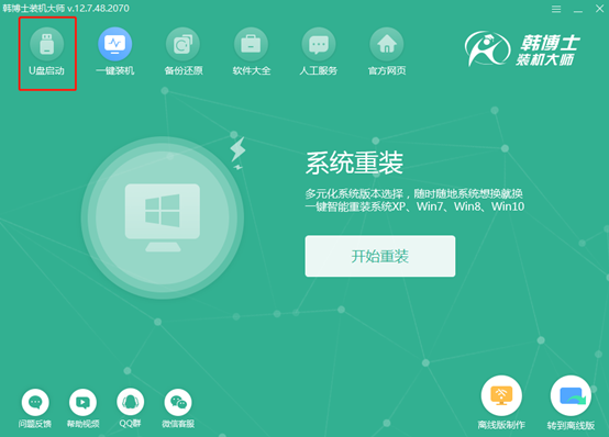 u盤怎么重裝海爾電腦win10系統