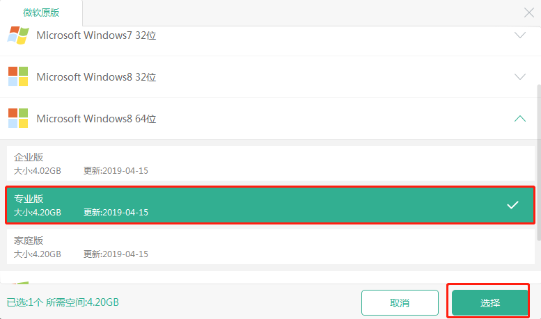 選擇win8專業版系統