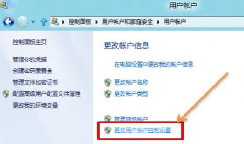 Win8如何關閉用戶賬戶控制(UAC)