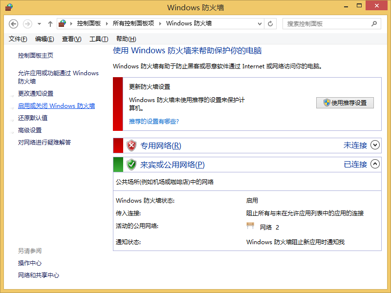 win8系統防火墻怎么關閉？