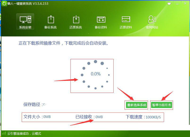 懶人一鍵重裝系統