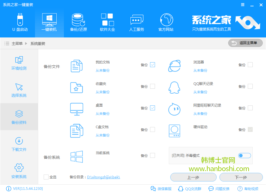 系統(tǒng)之家一鍵重裝