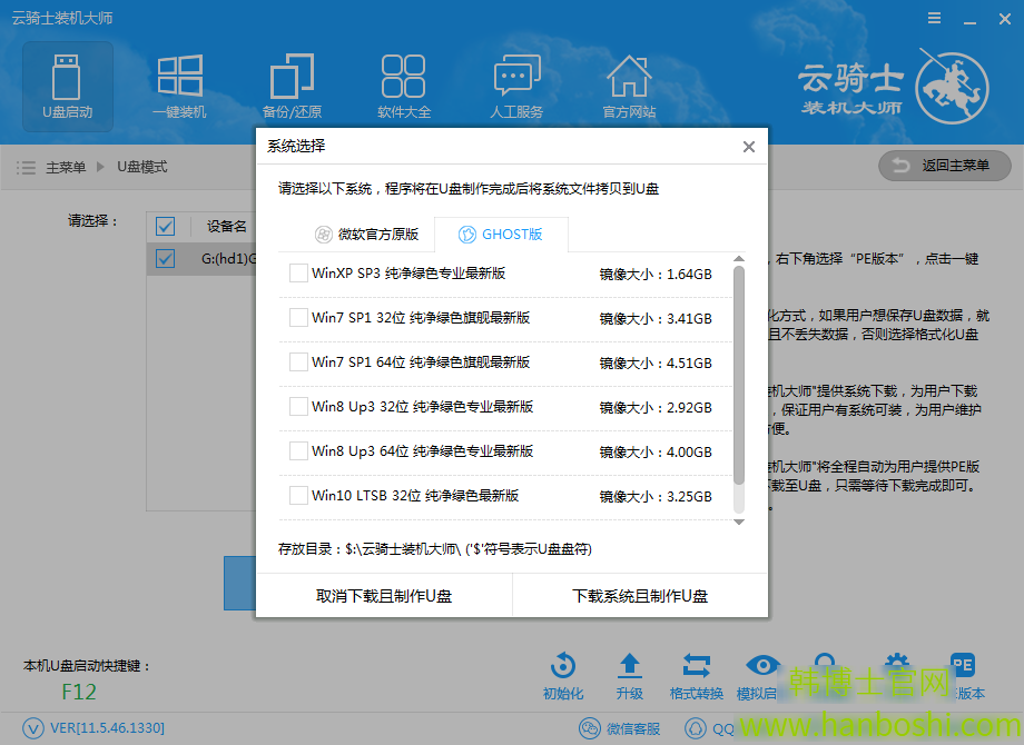 U盤啟動盤一鍵重裝系統(tǒng)