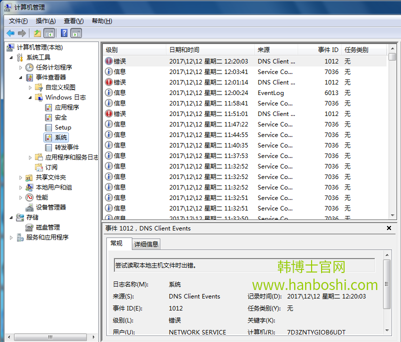 win7系統如何查看電腦是否被使用過