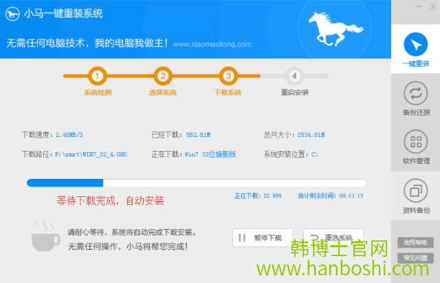 在線一鍵重裝系統