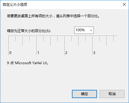 win10桌面字體模糊有重影怎么自定義其大小