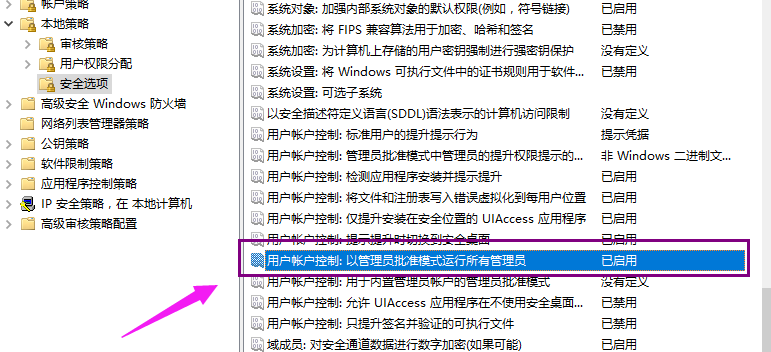 Win10無法使用管理員賬戶啟動應用怎么解決