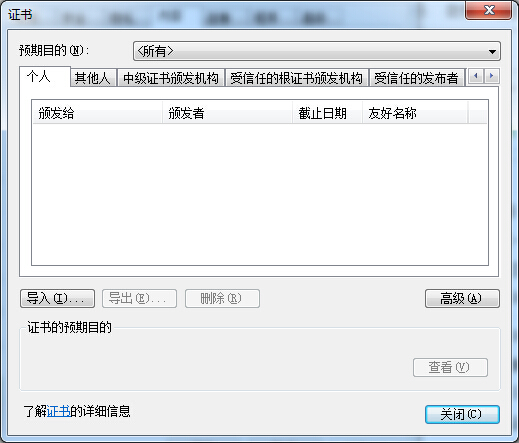 Win7系統ie證書錯誤怎么解決