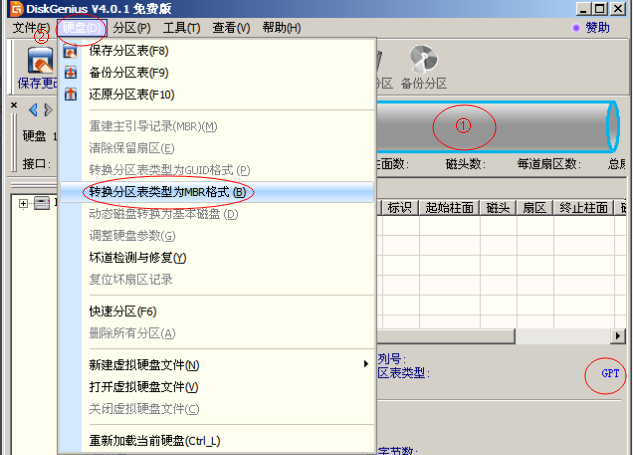 韓博士教你gpt轉換mbr分區(qū)格式