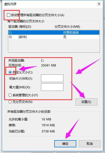 win10電腦虛擬內存怎么設置