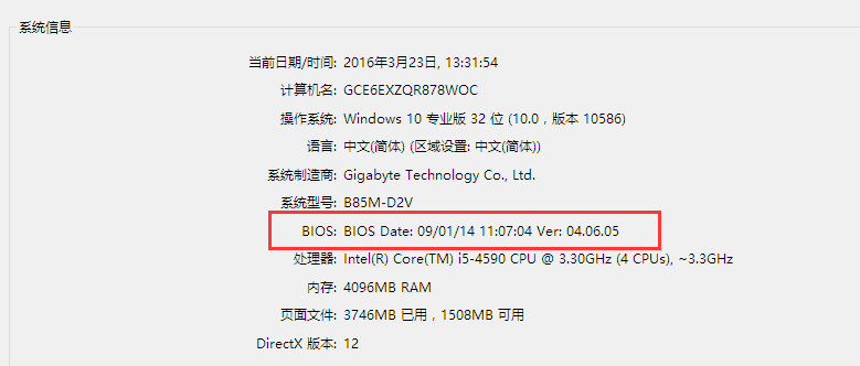 Win10系統查看BIOS版本技巧