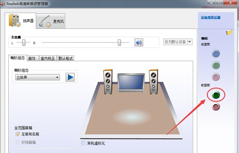 前置音頻沒(méi)聲音解決辦法