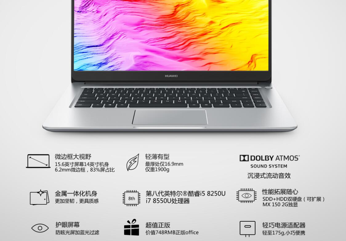 華為發(fā)新款MateBook D，83%屏占比