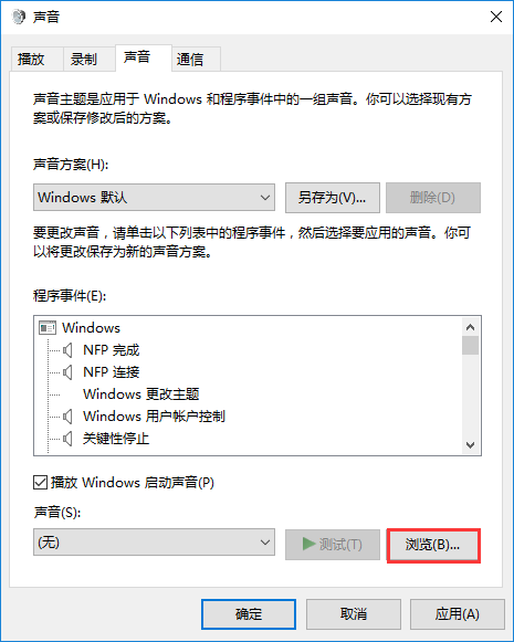 win10系統(tǒng)設(shè)置開機(jī)音樂(lè)