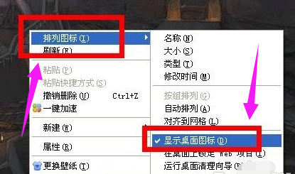 顯示桌面圖標(biāo)