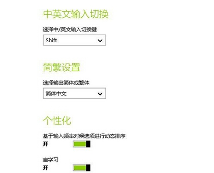 輸入切換鍵設置