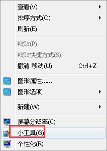 win7如何設置桌面日歷