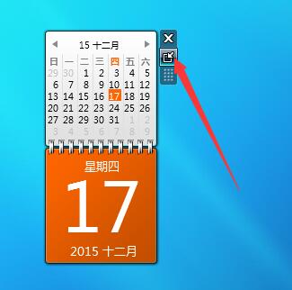 win7如何設置桌面日歷