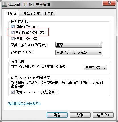 Win7系統任務欄使用技巧