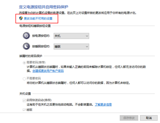 windows10快速啟動設置方法