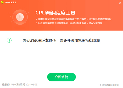 一鍵修復電腦CPU漏洞教程