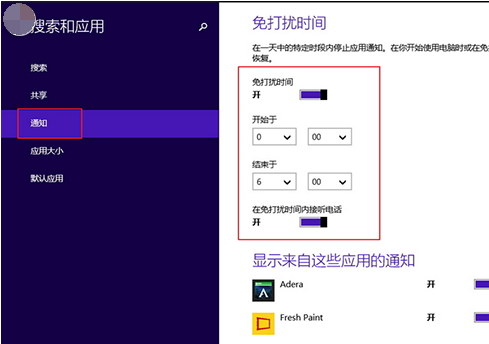 win8系統(tǒng)啟用免打擾功能的辦法