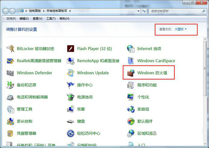 Windows防火墻設置