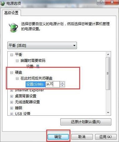 win7電腦硬盤自動關(guān)閉解決方法