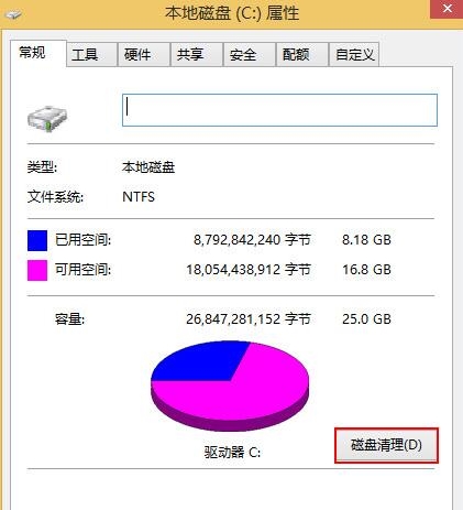 win8系統清理c盤空間的方法