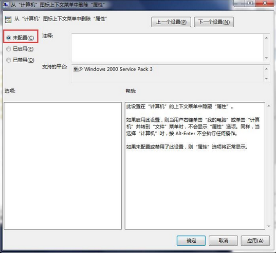 win7系統屬性打不開的解決辦法