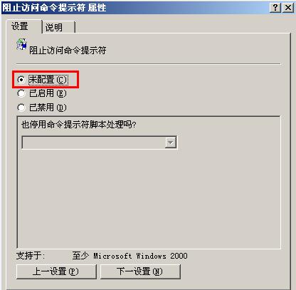 xp系統“命令提示符已被系統管理員停用”的解決辦法