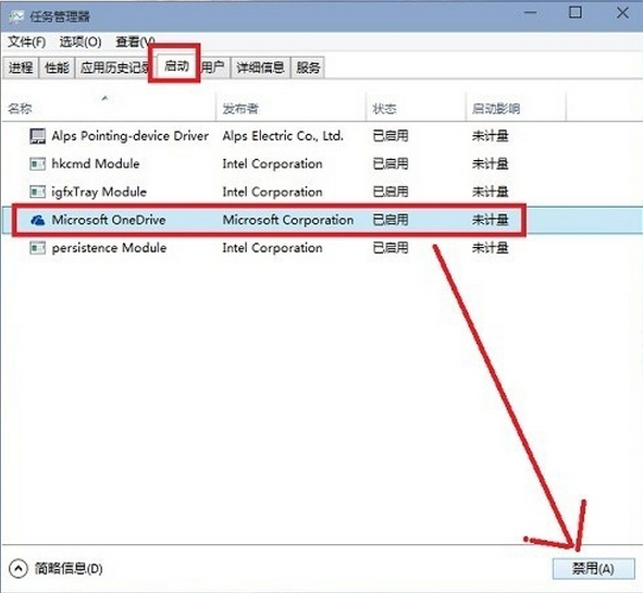 win10系統關閉onedrive方法