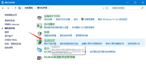 win10筆記本無法充電的解決辦法