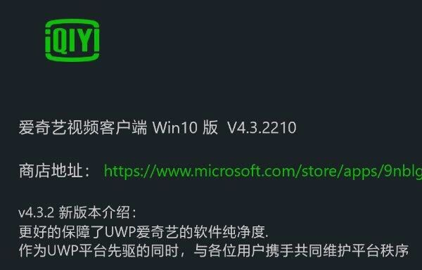 愛奇藝Windows 10 UWP版v4.3.2測(cè)試更新