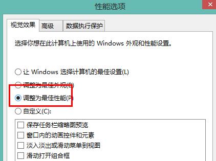 win8.1系統設置最佳性能模式的技巧