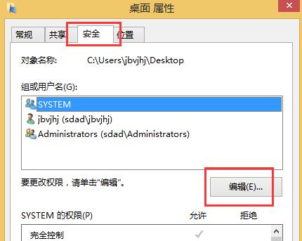 win8系統(tǒng)桌面圖標(biāo)有小黃鎖如何去除