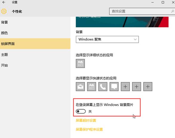 win10系統如何去掉鎖屏網絡廣告推送