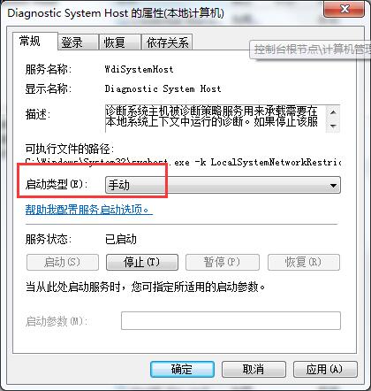 win7系統(tǒng)診斷策略服務(wù)未運行的解決方案