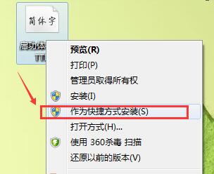 win7系統安裝字體不占c盤空間的技巧