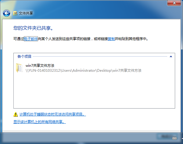 win7文件在局域網(wǎng)內(nèi)共享的方法