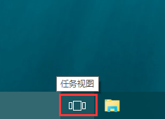 win10任務(wù)視圖自由切換桌面的方法