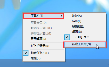 win8開始菜單找回方法