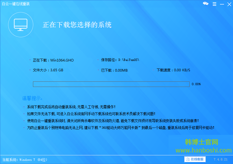 白云一鍵重裝win10系統教程