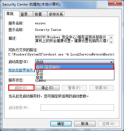 win7操作中心無法打開的解決辦法