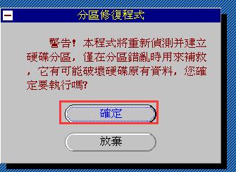 pe系統下修復分區表教程