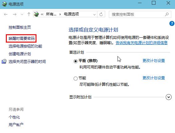 win8系統取消睡眠模式下密碼保護的辦法