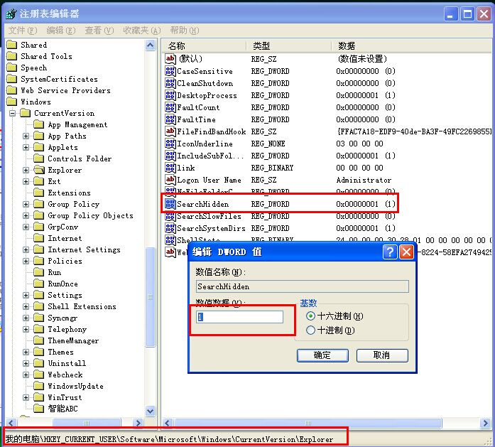 快速搜索xp系統隱藏文件方法