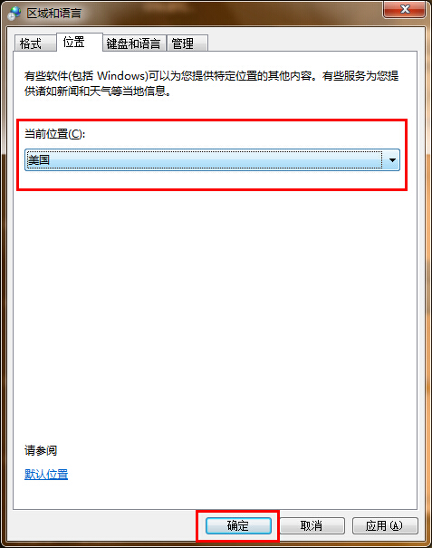 win7系統電腦區域語言設置方法